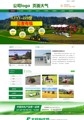 綠色無錯大氣農機企業網站模板 織夢農業源碼的電子商務服務解決方案